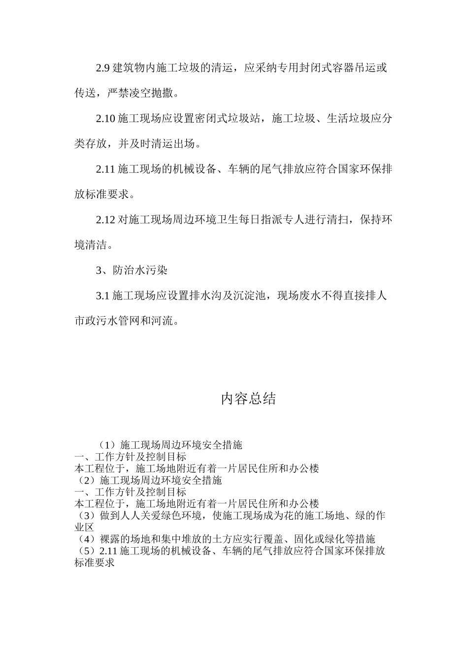 施工现场周边环境安全措施_第3页