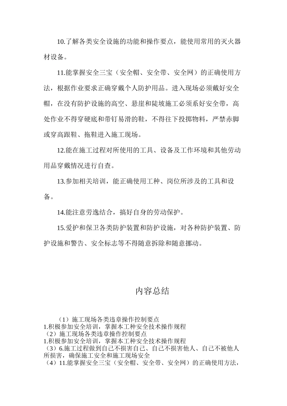 施工现场各类违章操作控制要点_第2页