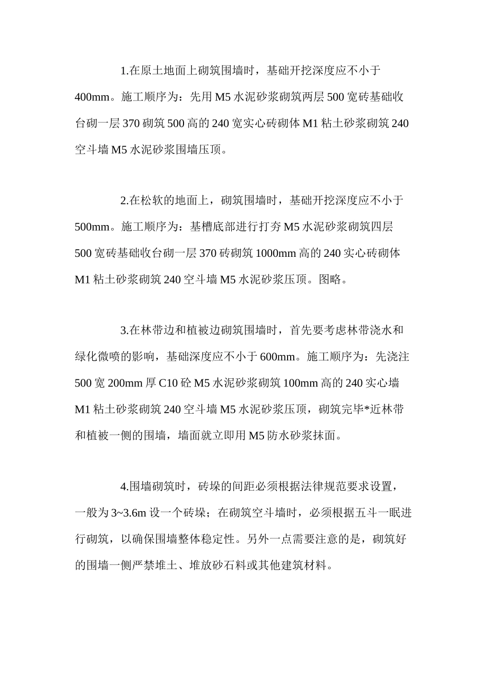 施工现场围挡安全技术_第2页