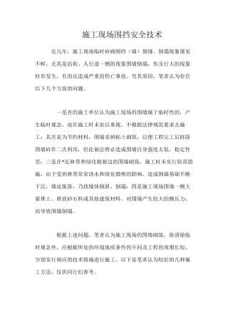 施工现场围挡安全技术