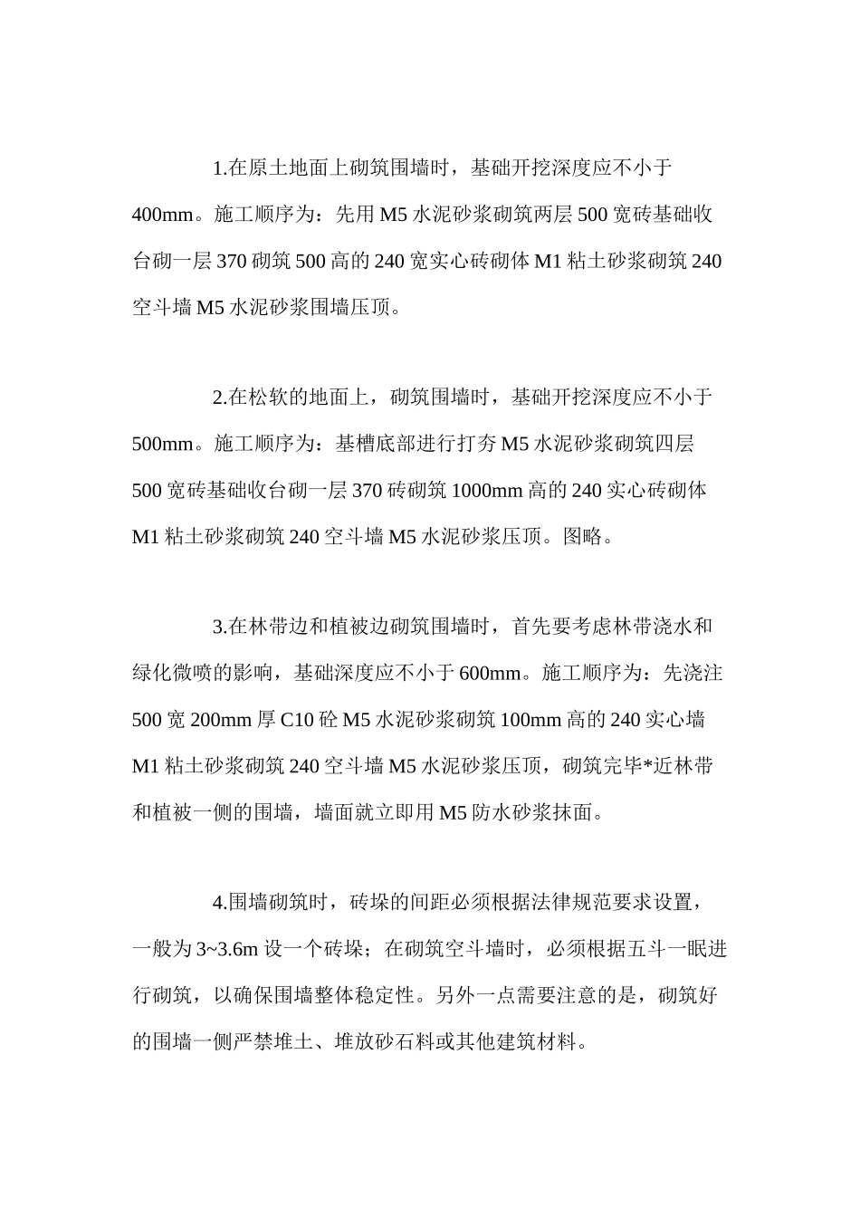 施工现场围挡安全技术 _第2页