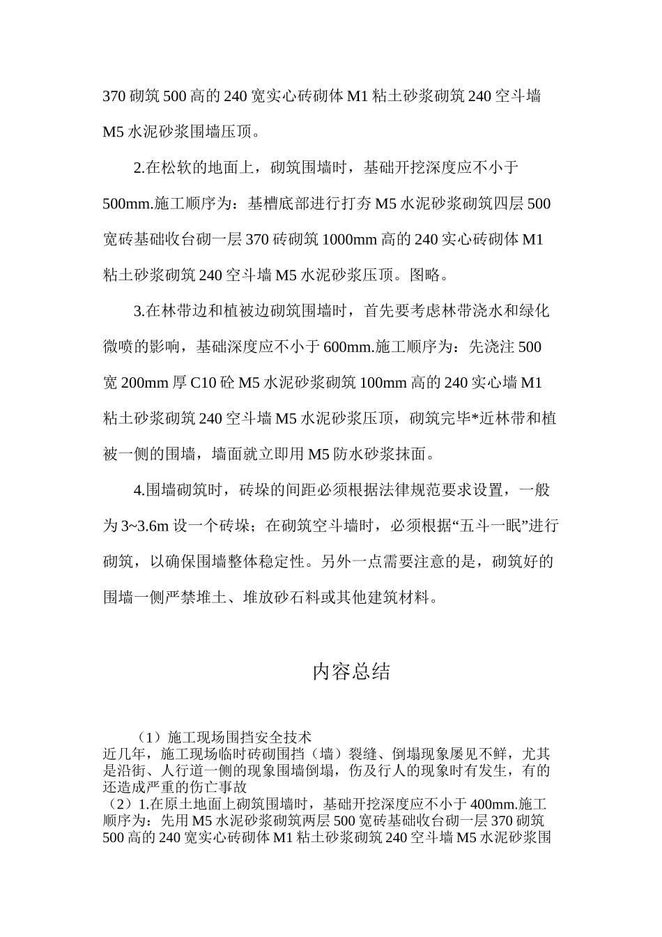 施工现场围挡安全技术 (2)_第2页