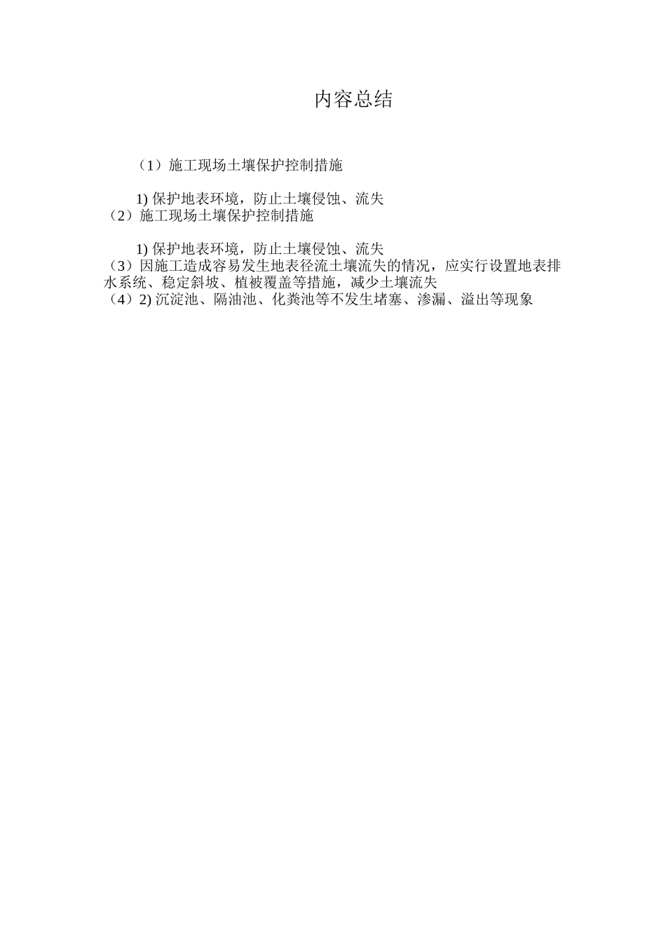 施工现场土壤保护控制措施_第2页