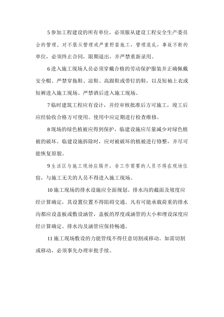 施工现场基本要求_第2页