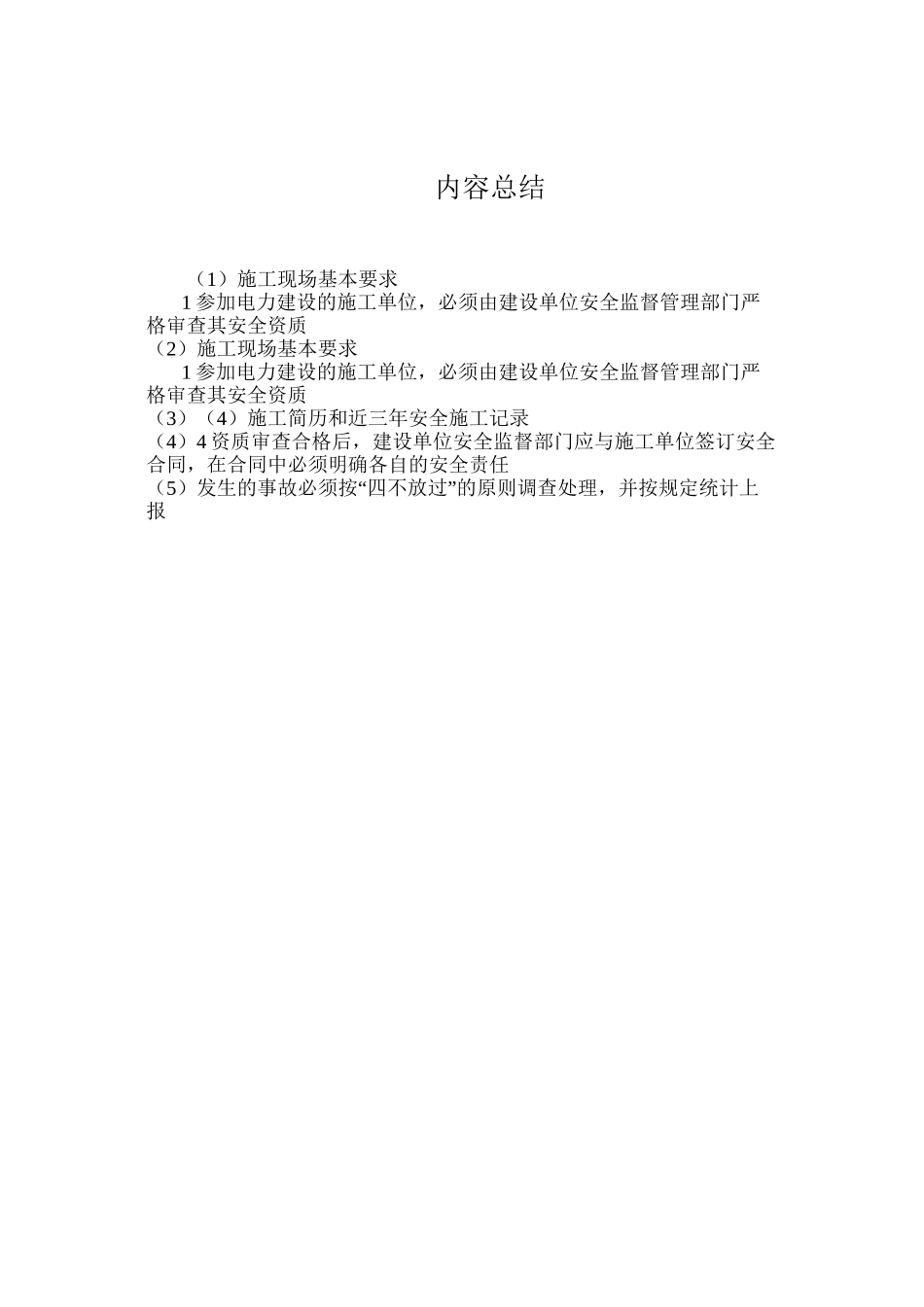 施工现场基本要求_第3页