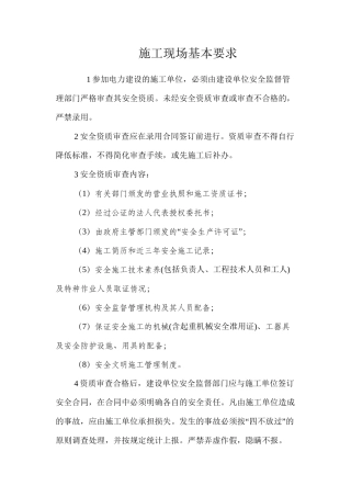 施工现场基本要求