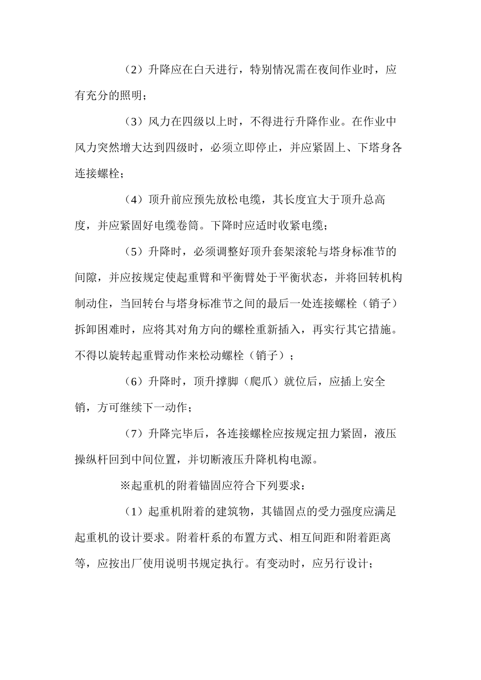 施工现场大型机具安全措施_第2页