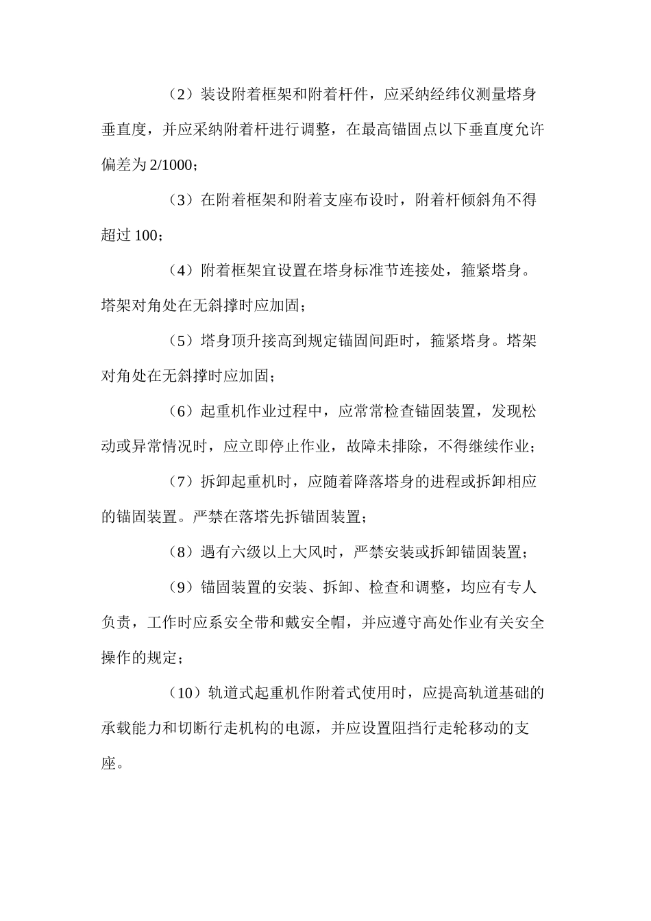 施工现场大型机具安全措施_第3页