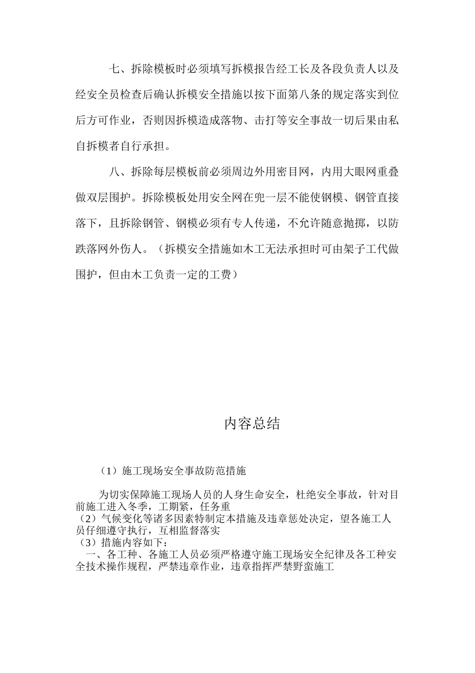 施工现场安全事故防范措施 _第2页