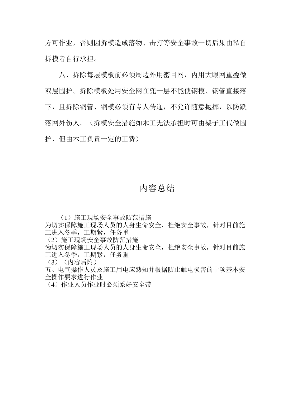 施工现场安全事故防范措施_第2页