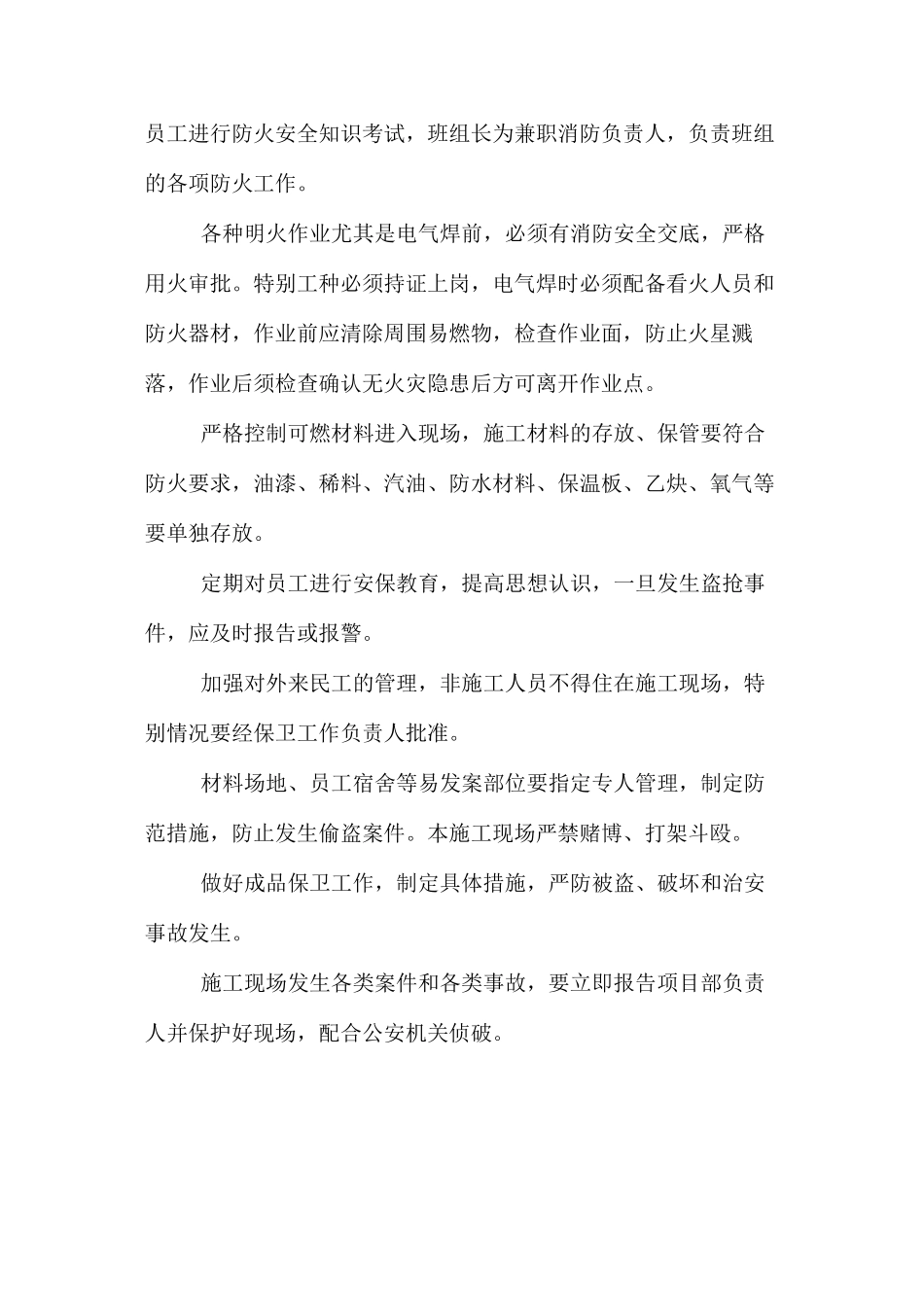 施工现场安全保卫措施_第2页