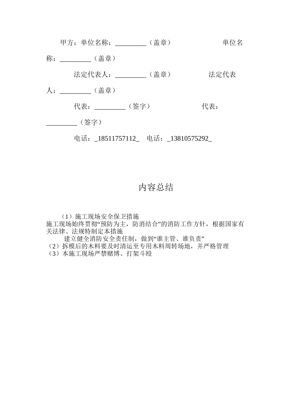施工现场安全保卫措施_第3页
