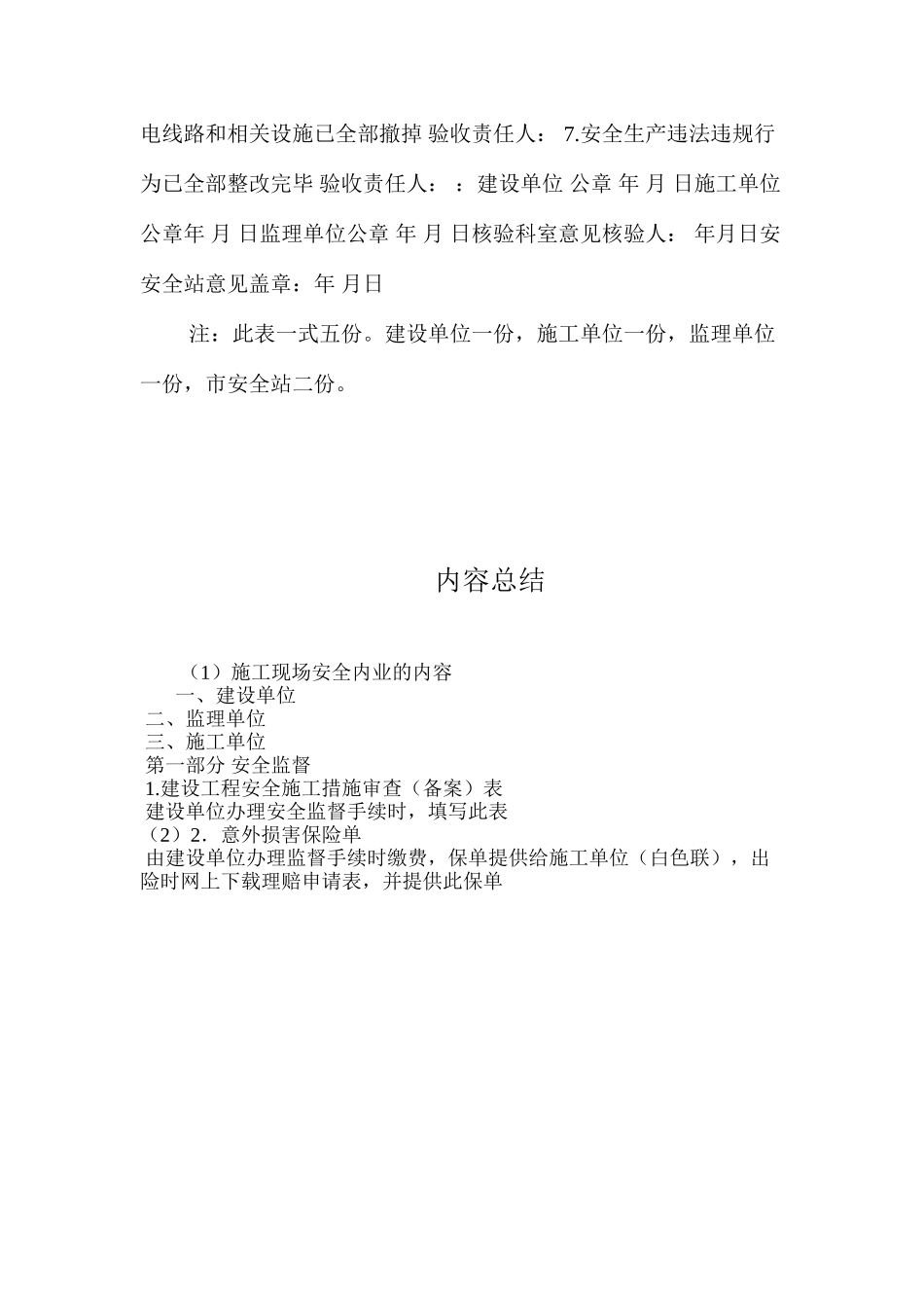 施工现场安全内业的内容_第3页