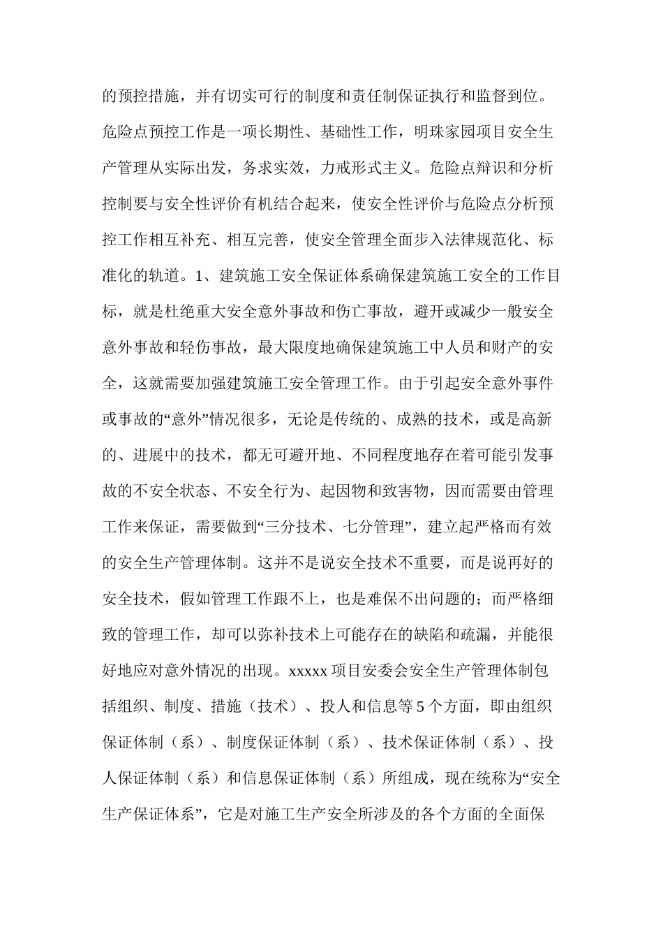 施工现场安全危险点分析及预控措施_第2页