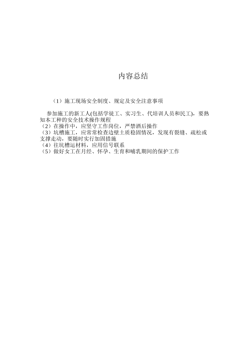 施工现场安全制度、规定及安全注意事项_第2页