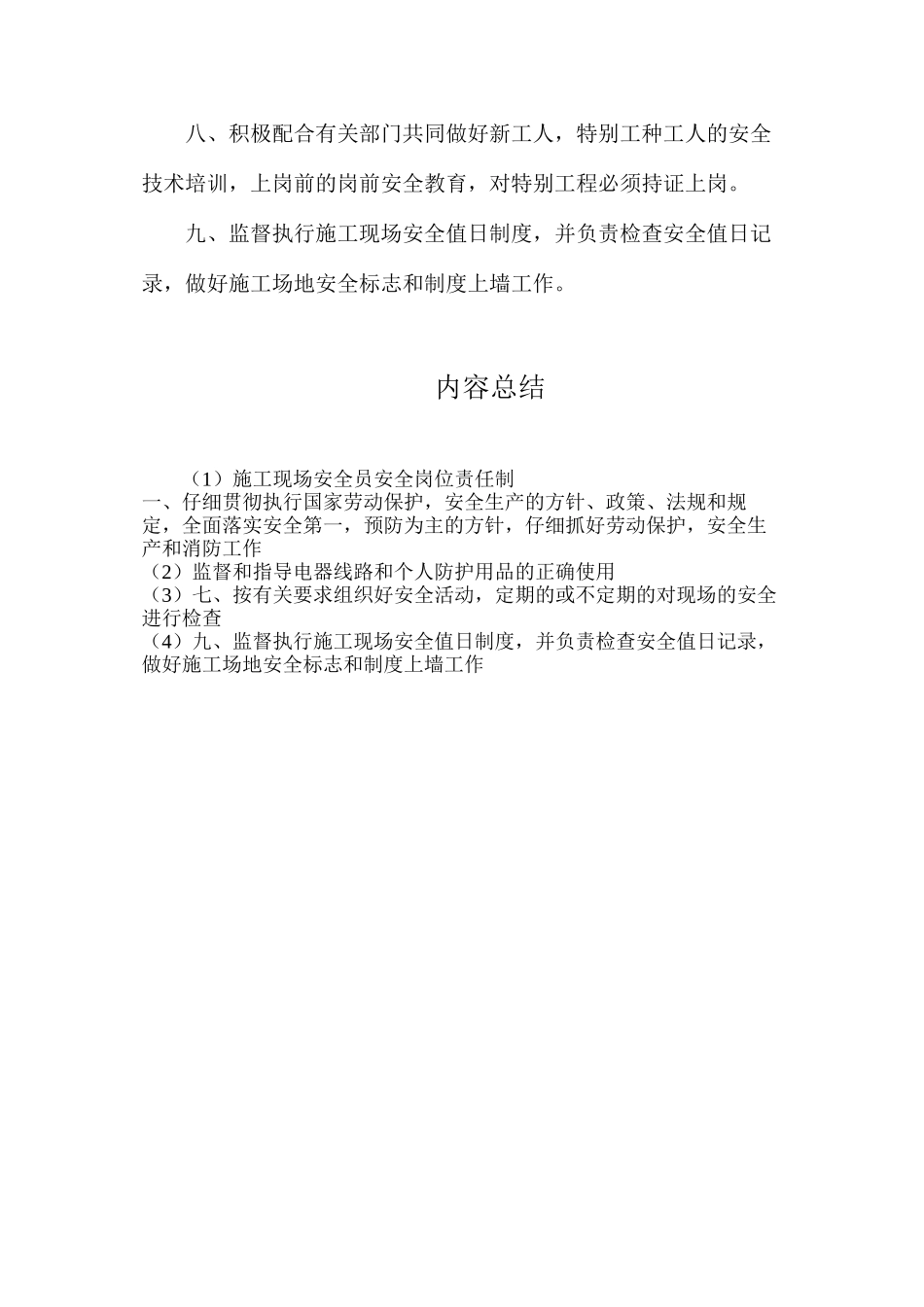 施工现场安全员安全岗位责任制_第2页