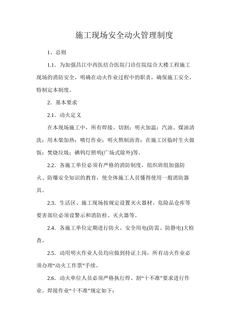 施工现场安全动火管理制度_第1页