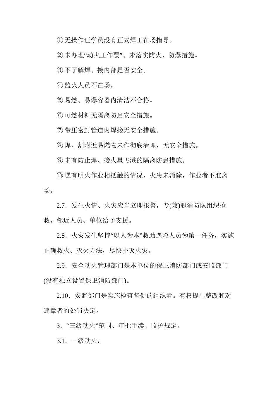 施工现场安全动火管理制度_第2页