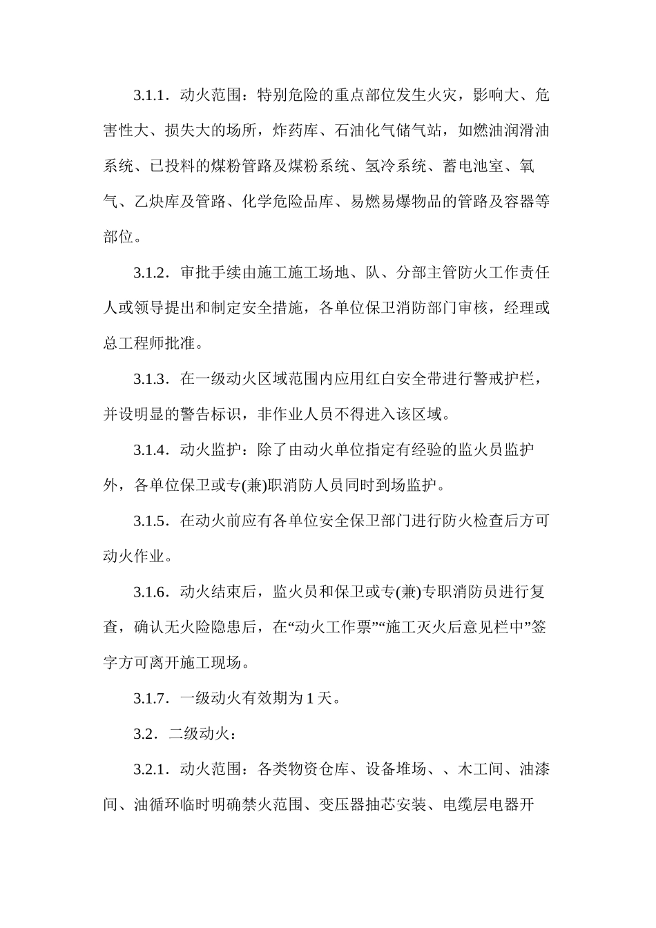 施工现场安全动火管理制度_第3页
