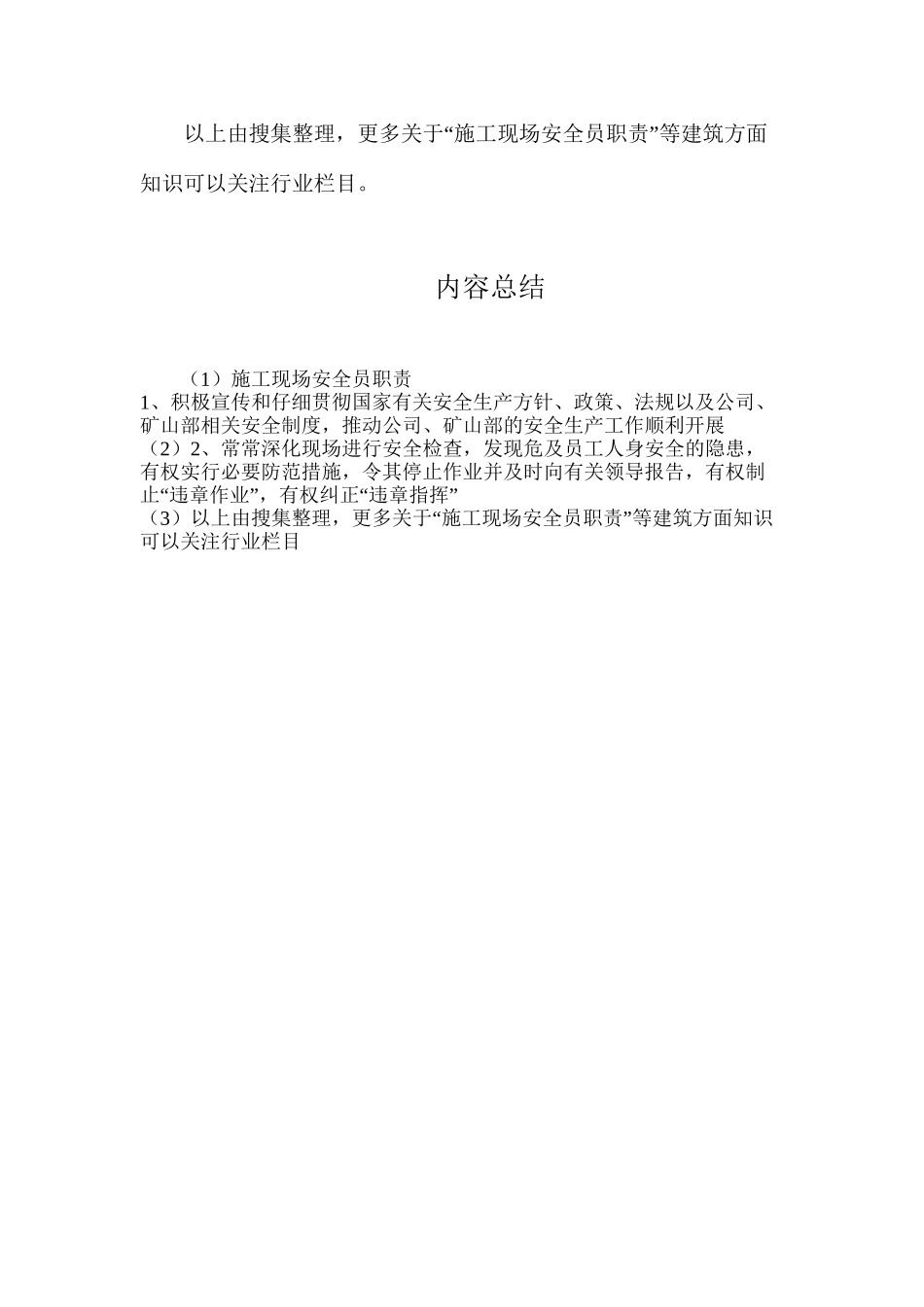 施工现场安全员职责_第2页