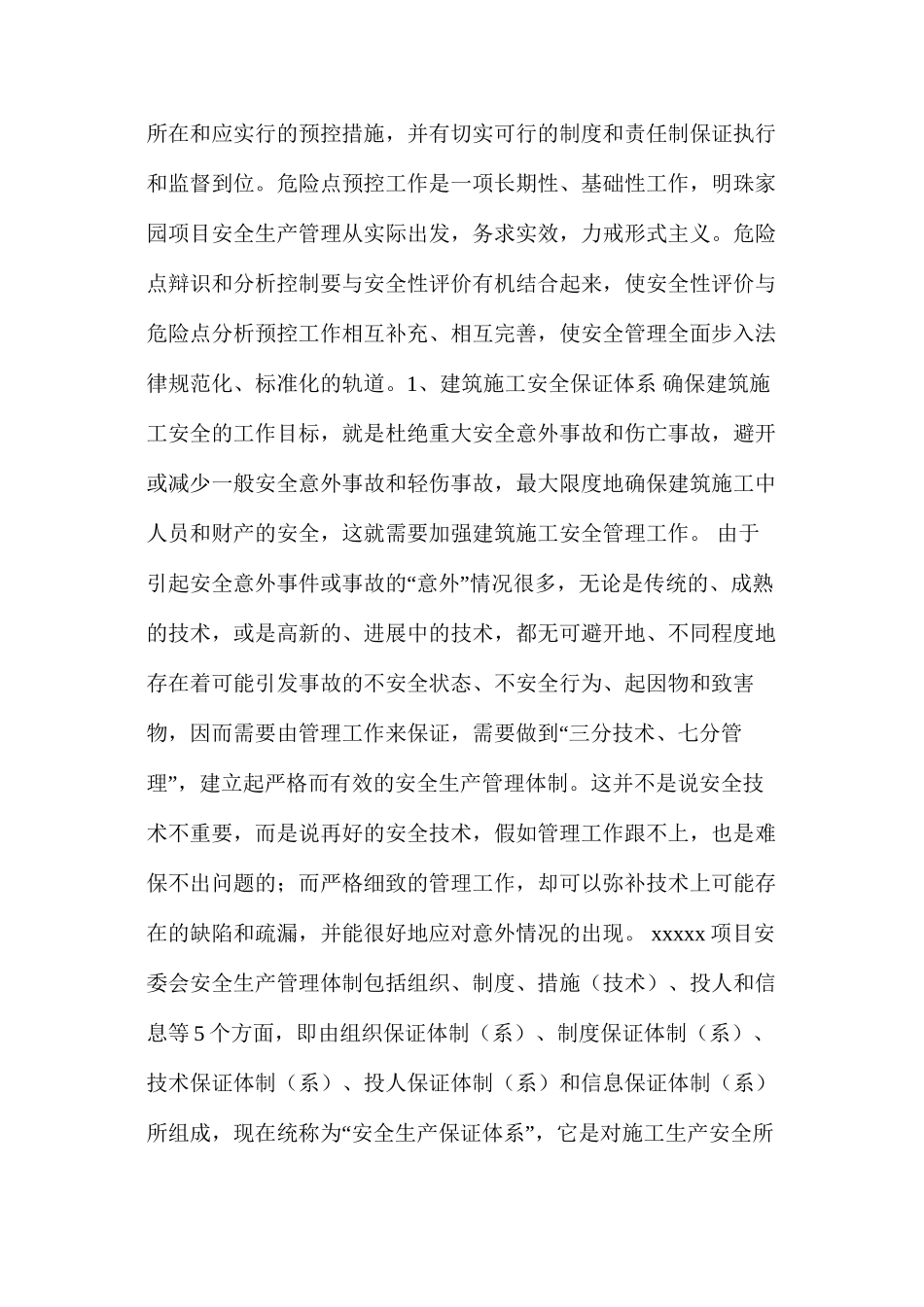施工现场安全危险点分析及预控措施 _第2页