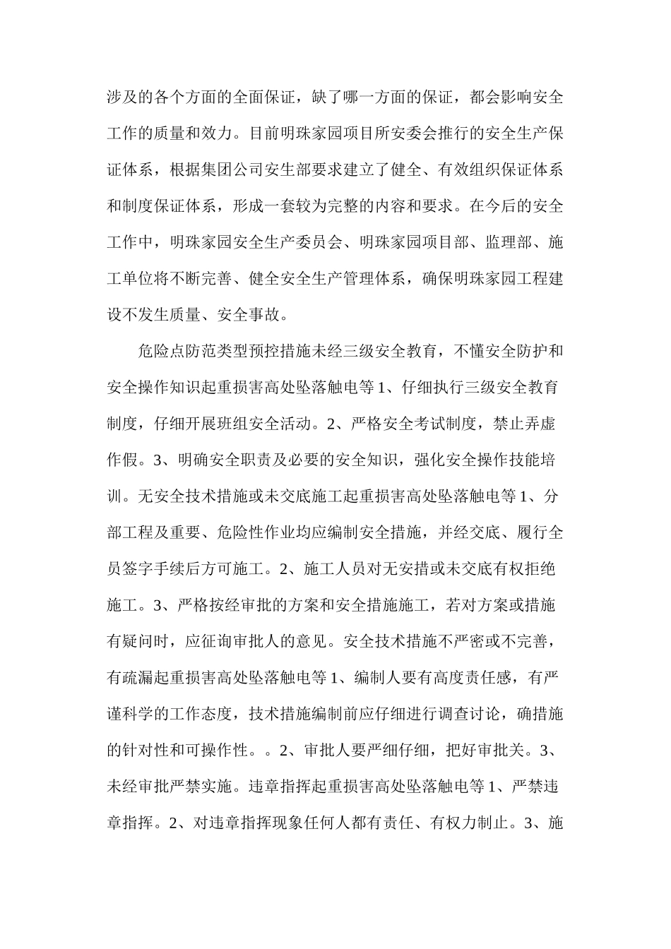 施工现场安全危险点分析及预控措施 _第3页