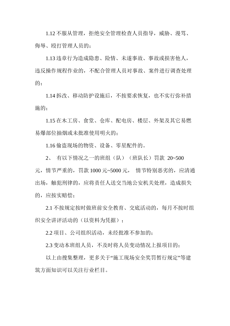 施工现场安全奖罚暂行规定_第2页