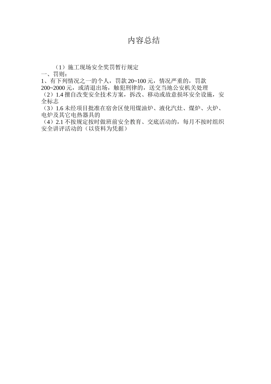 施工现场安全奖罚暂行规定_第3页