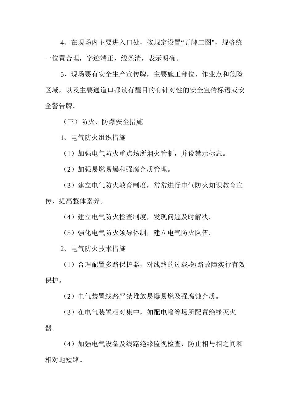 施工现场安全技术措施 _第2页