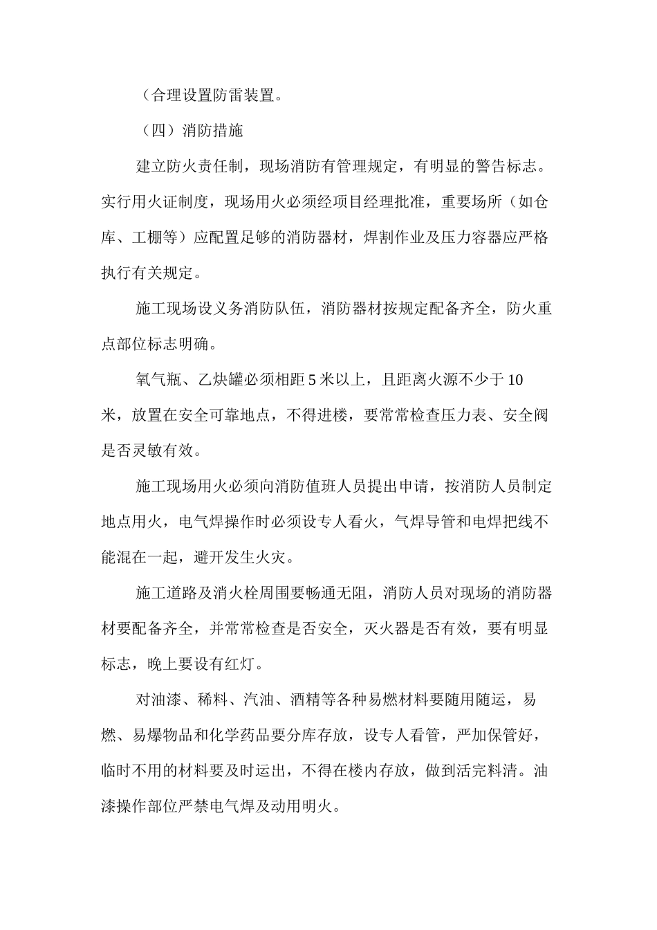 施工现场安全技术措施 _第3页