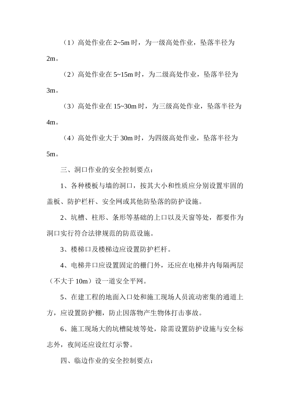 施工现场安全常识_第2页