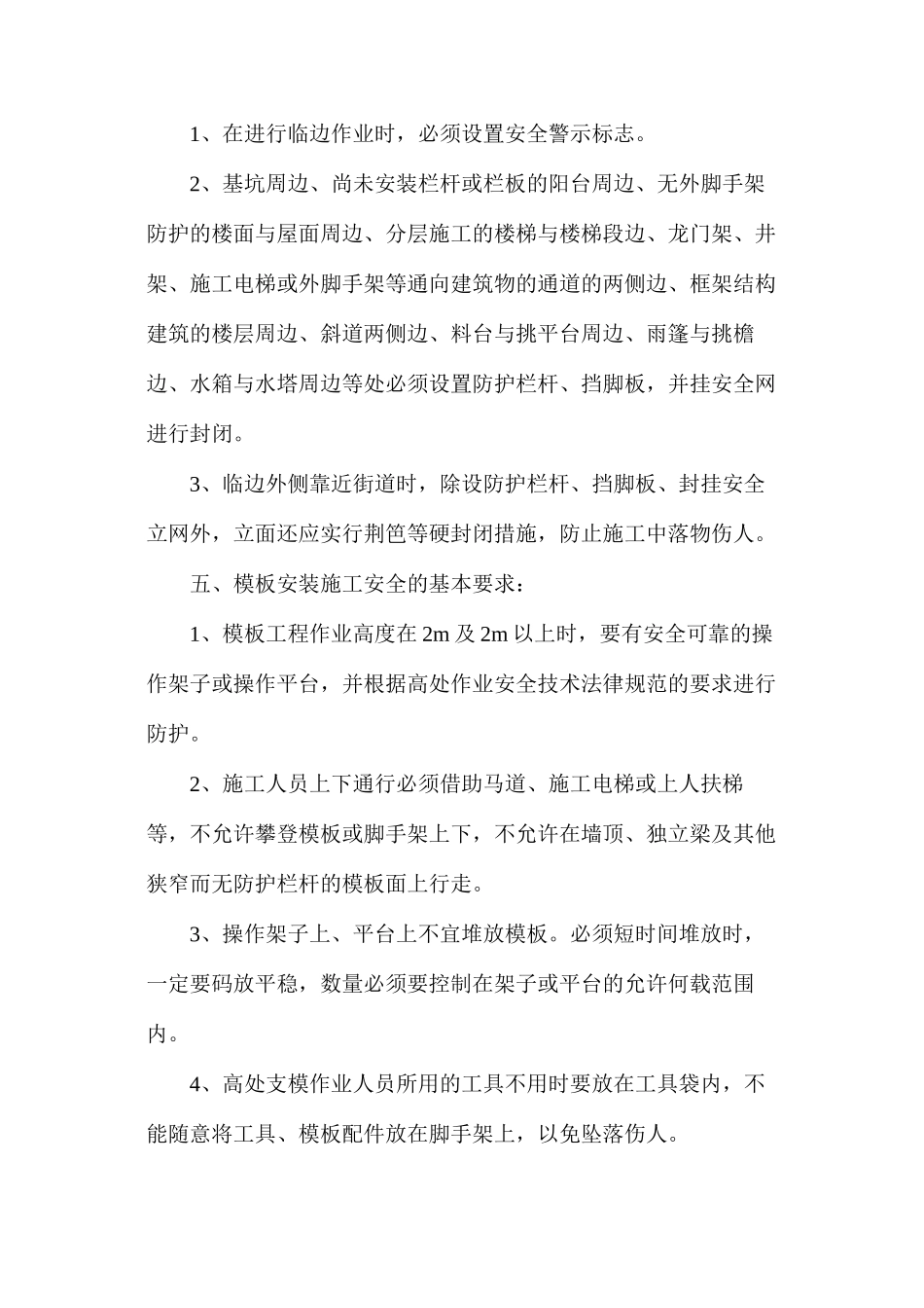 施工现场安全常识_第3页