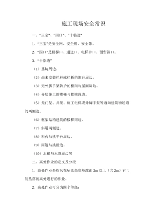 施工现场安全常识