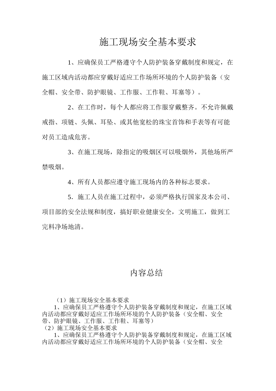 施工现场安全基本要求_第1页