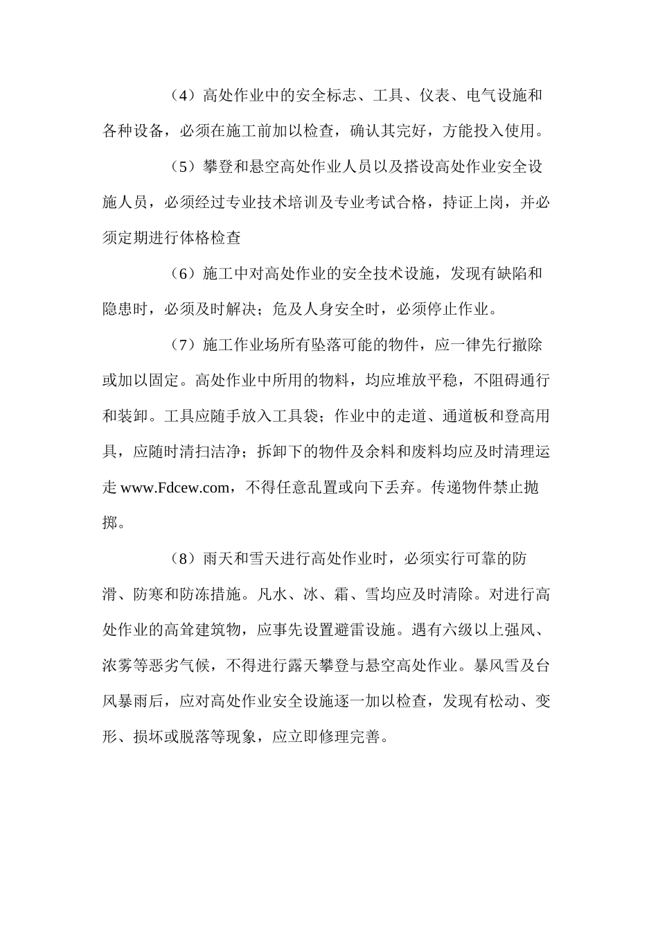 施工现场安全技术措施_第2页