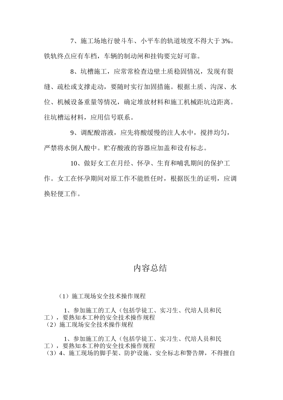 施工现场安全技术操作规程_第2页