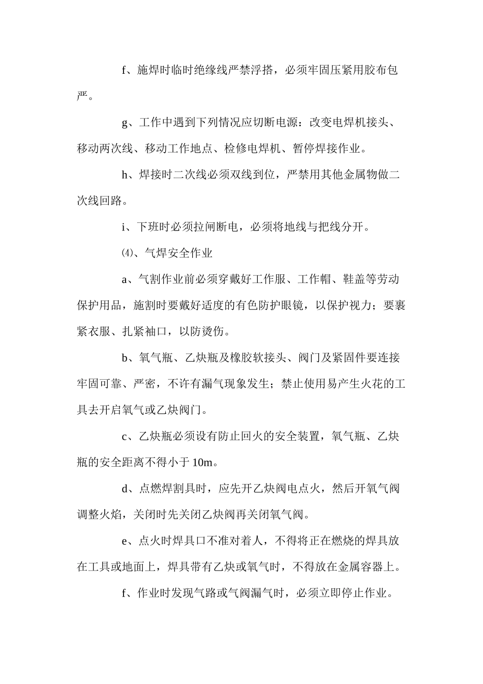 施工现场安全技术管理_第2页
