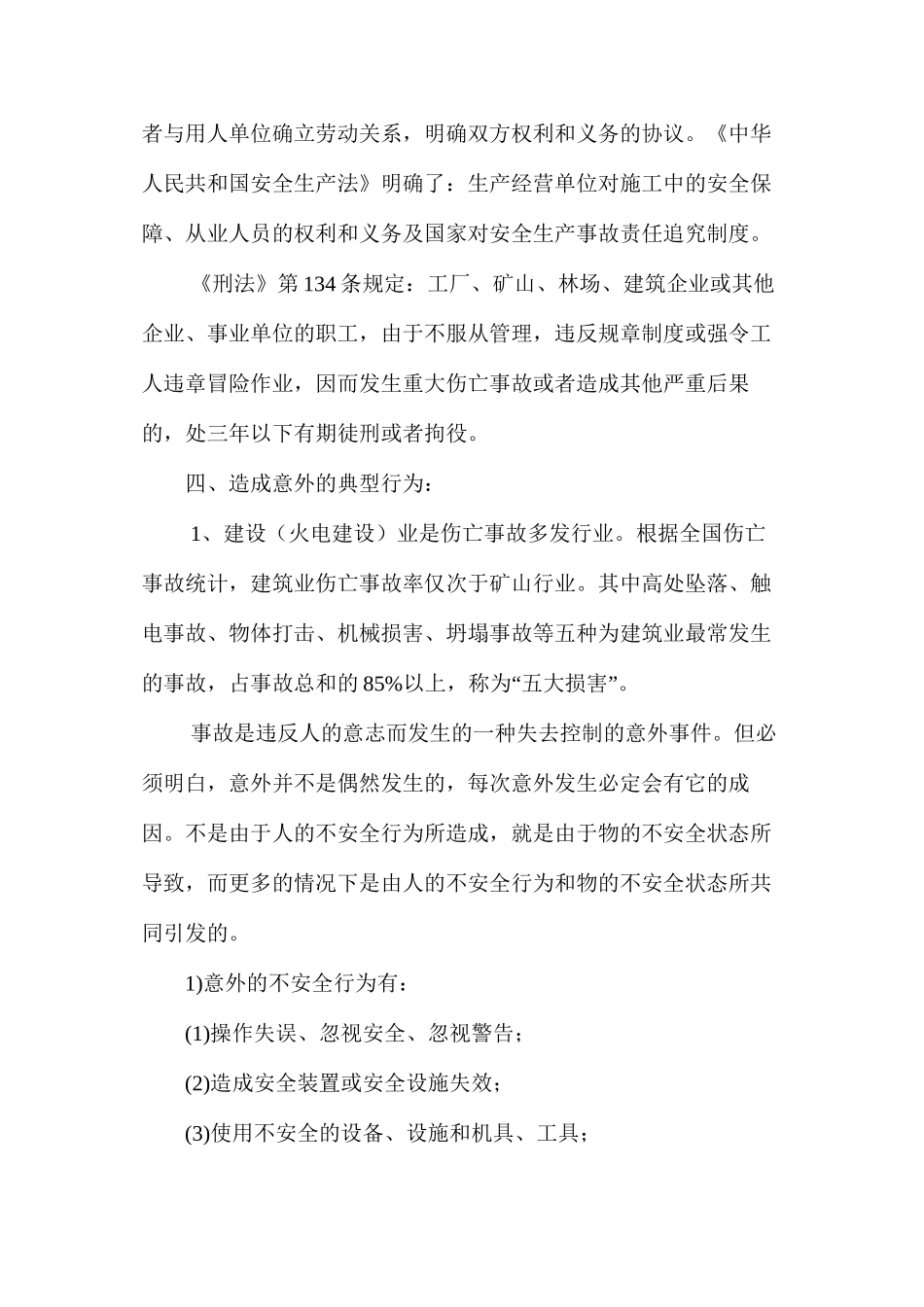 施工现场安全措施 (2)_第2页