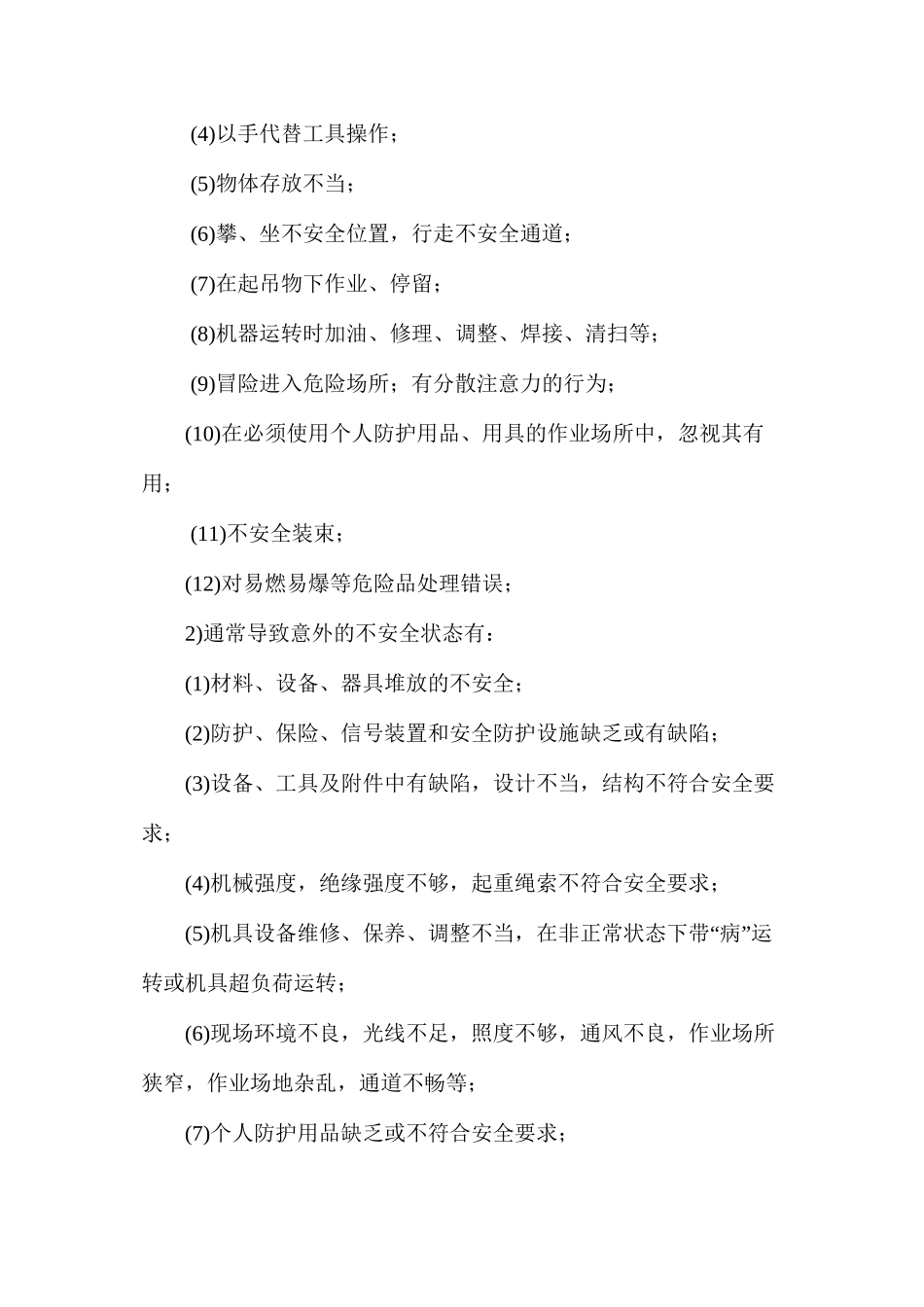 施工现场安全措施 (2)_第3页