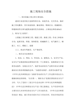 施工现场安全措施 (2)