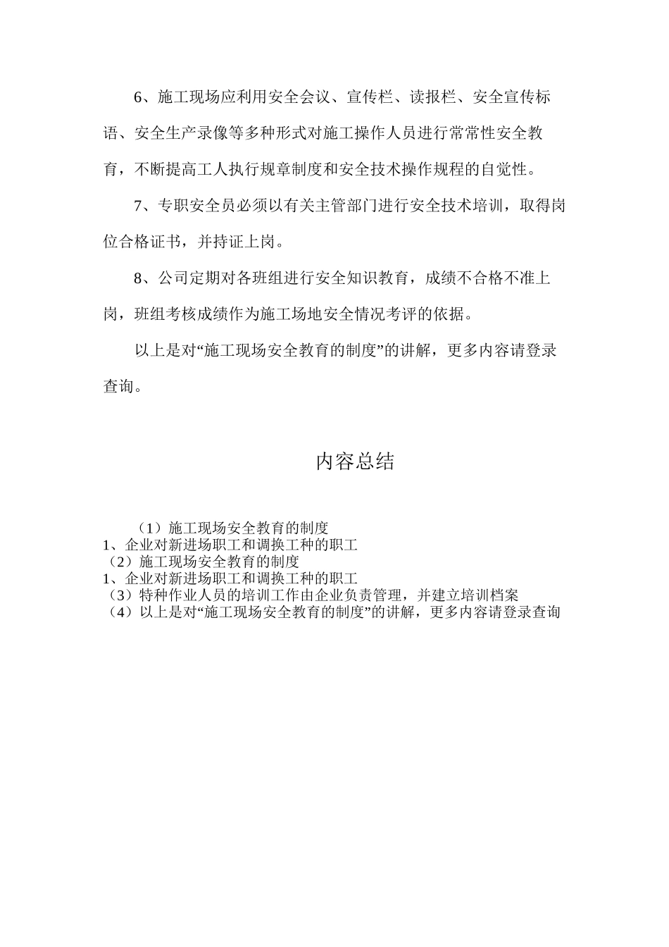 施工现场安全教育的制度_第2页