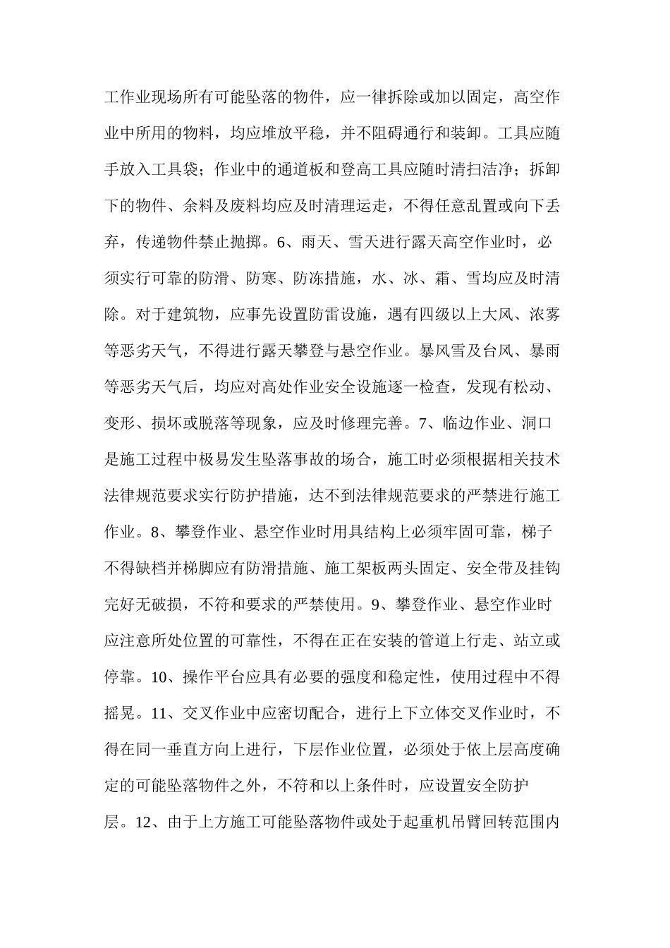 施工现场安全技术规范及注意事项 _第2页