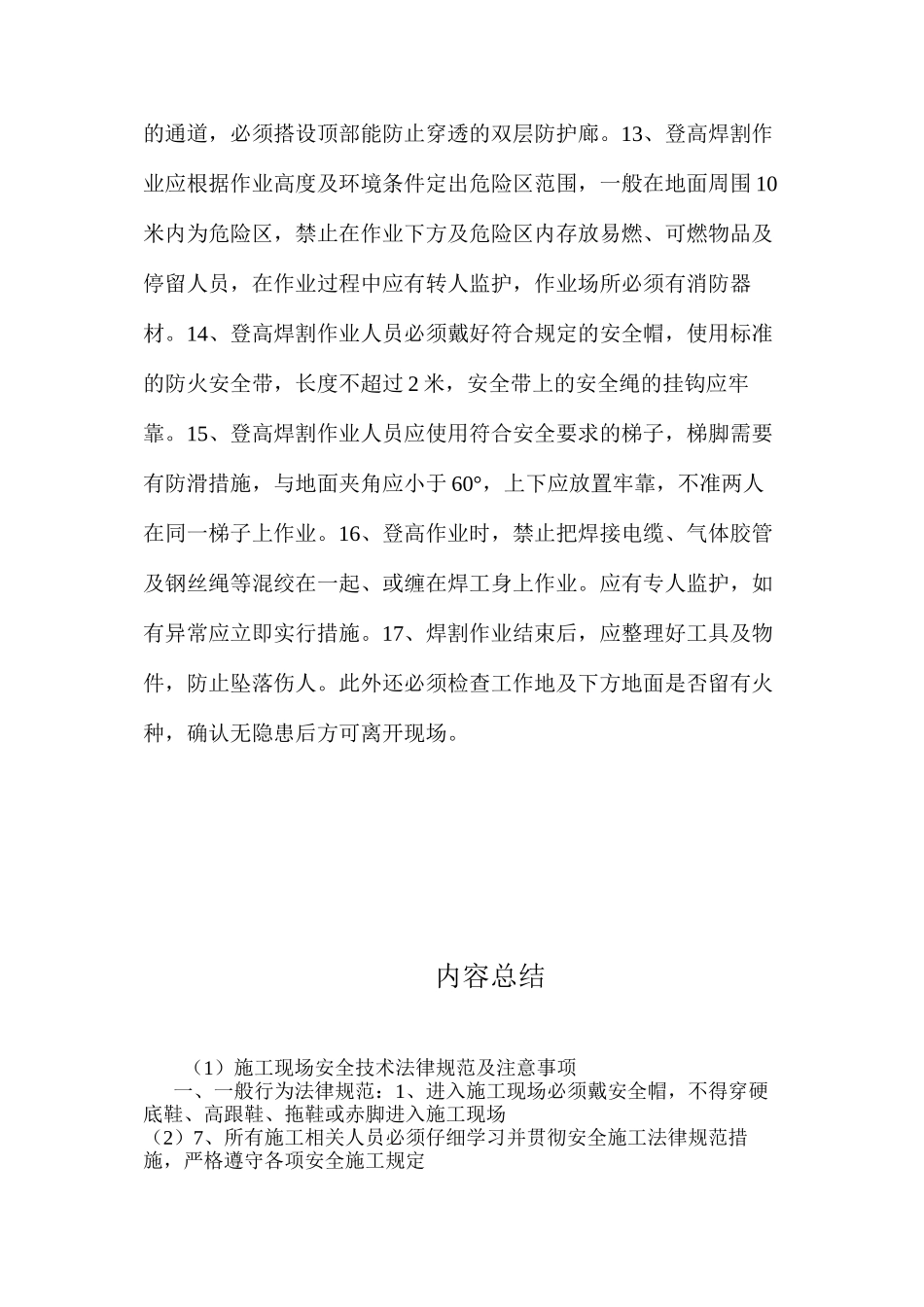 施工现场安全技术规范及注意事项 _第3页