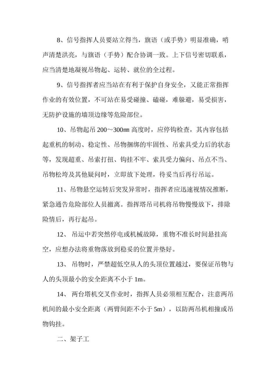施工现场安全技术操作规程监理交底_第2页