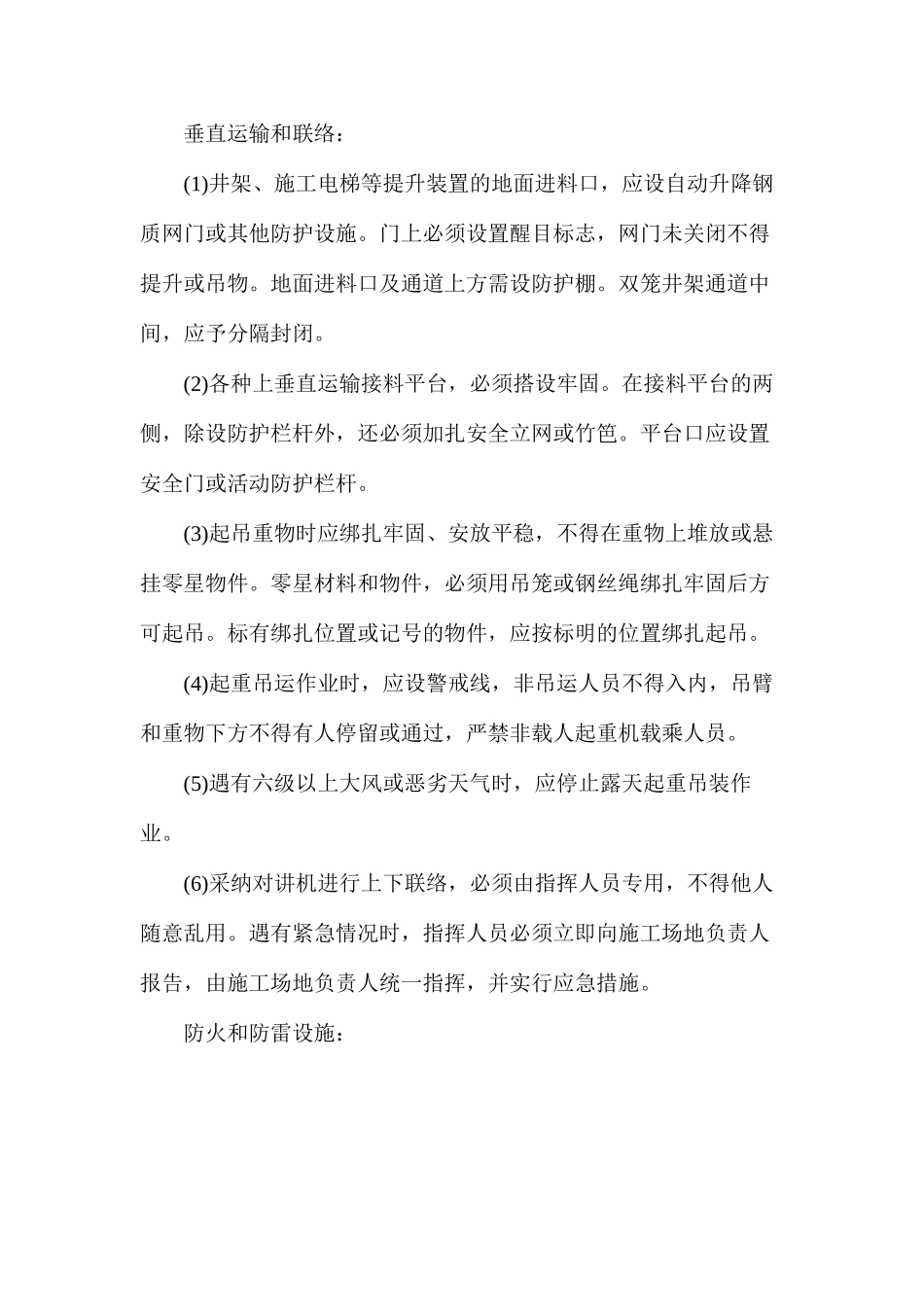 施工现场安全措施及要求_第2页