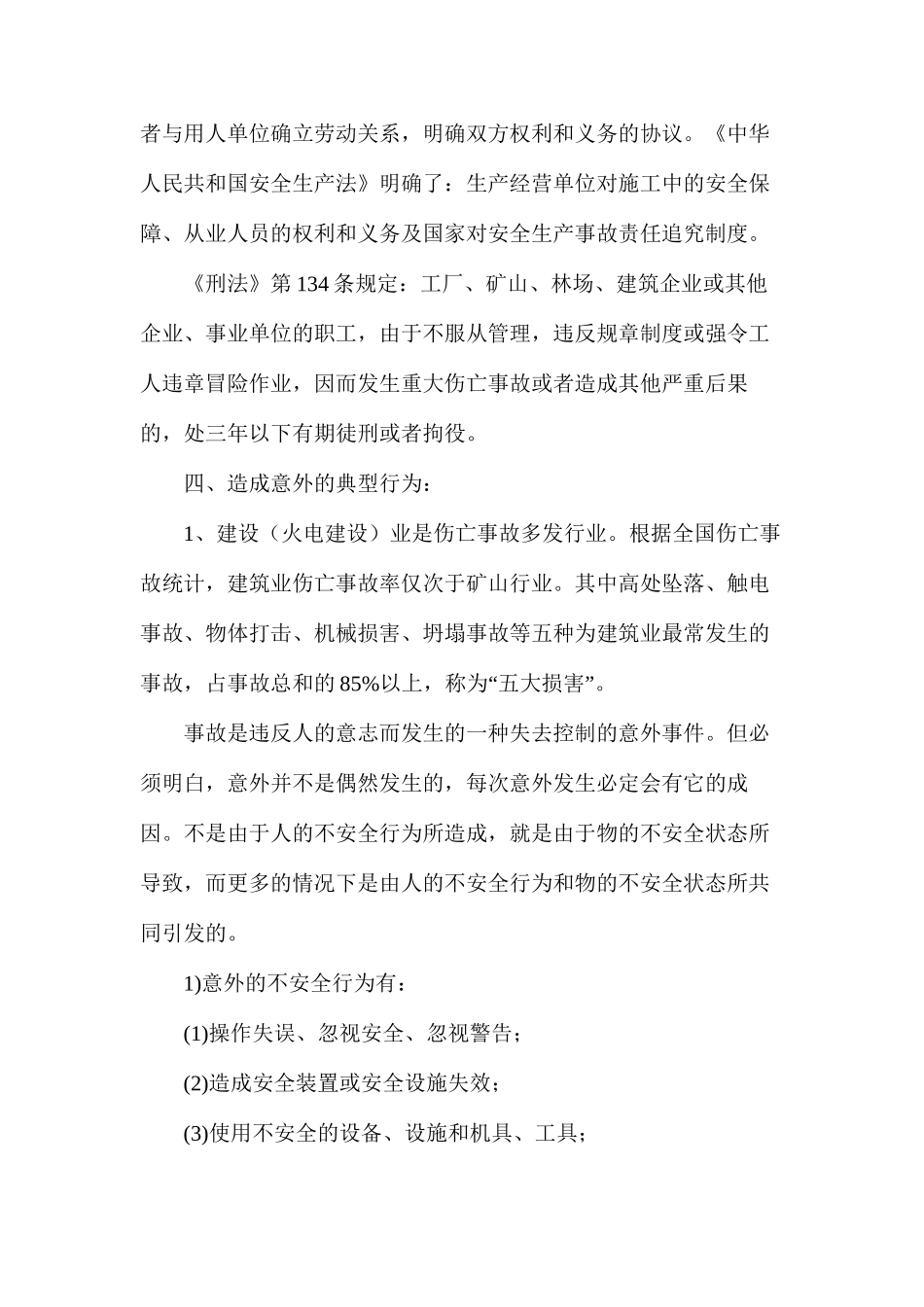 施工现场安全措施_第2页