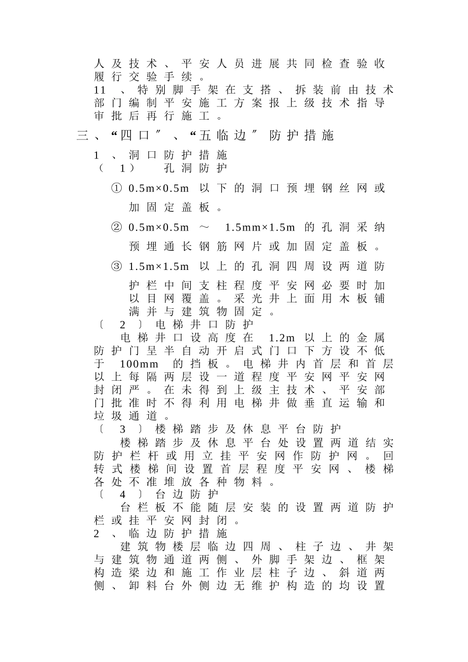 施工现场安全措施 _第3页