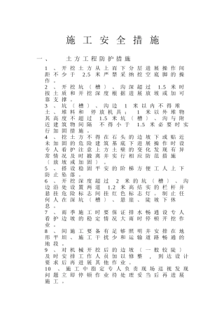 施工现场安全措施 