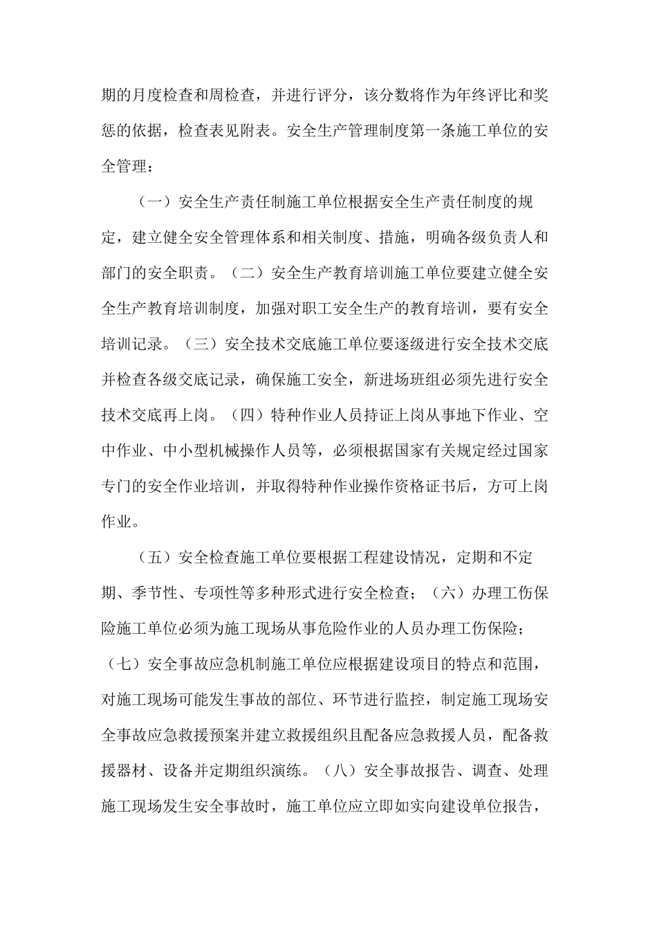施工现场安全文明施工管理实施细则_第2页