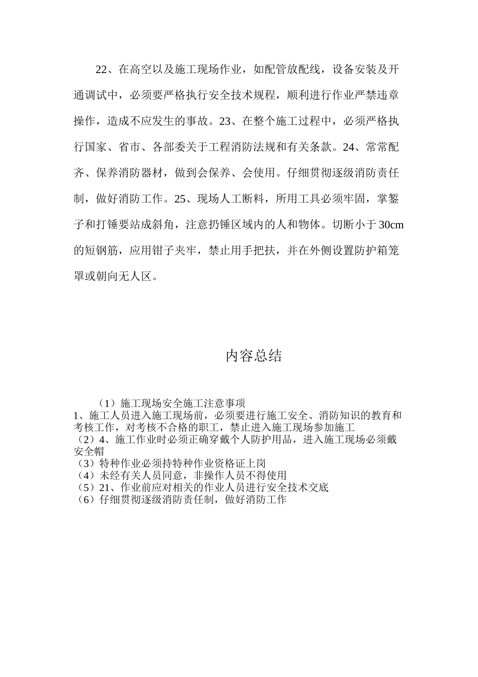 施工现场安全施工注意事项_第3页